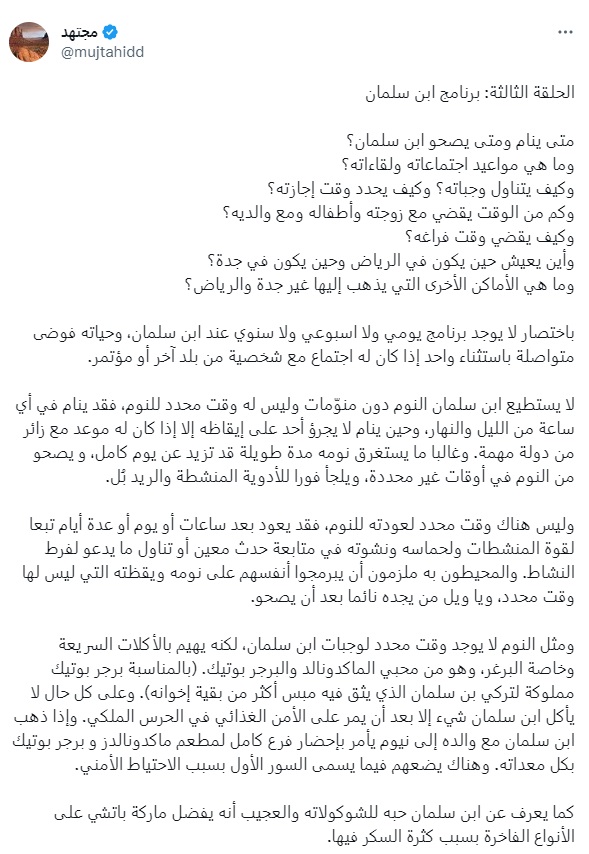 Mujtahid tweet about Mohammed bin Salman's life