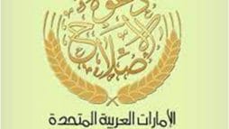 دعوة الاصلاح watanserb.com