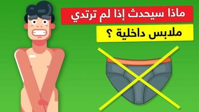 الملابس الداخلية