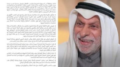 وثيقة الكويت التي قدمها عبدالله النفيسي للشيخ نواف الأحمد watanserb.com