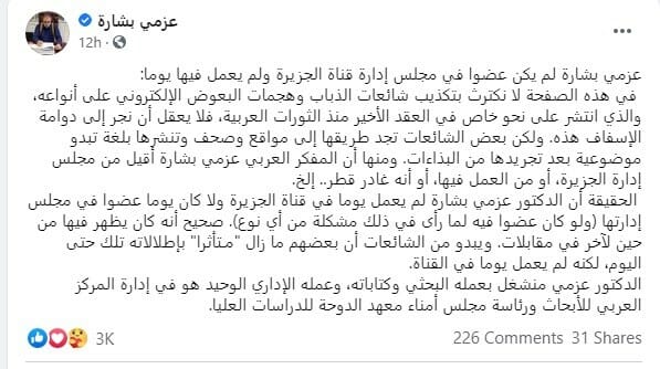 عزمي بشارة ينفي عمله بقناة الجزيرة