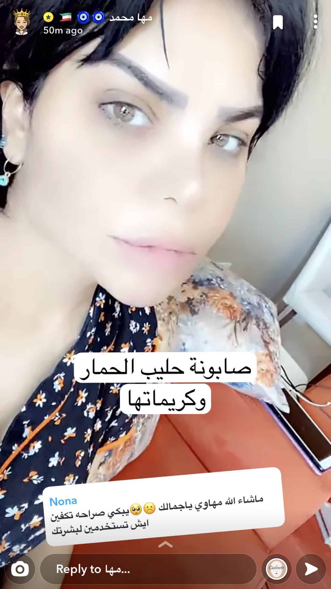 الممثلة مها محمد تنصح متابعه بصابون حليب الحمار للبشرة المشرقة