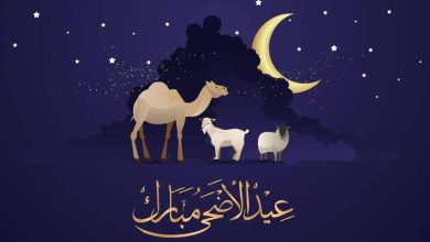 عيد الأضحى watanserb.com