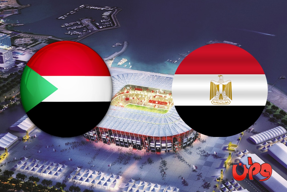 مباراة منتخب مصر والسودان في بطولة كأس العرب 2021 watanserb.com