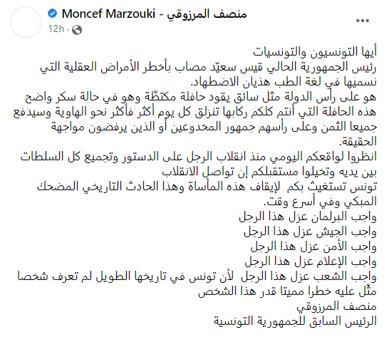 مرض قيس سعيد