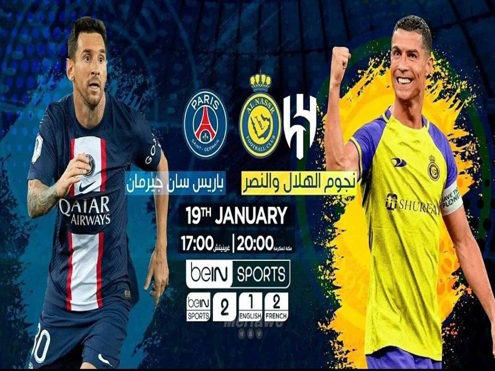 القنوات الناقلة لمباراة النصر والهلال أمام باريس