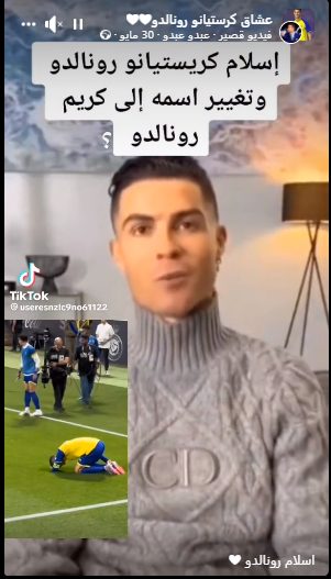 إسلام كريستيانو رونالدو وتغيير أسمه إلى كريم رونالدو