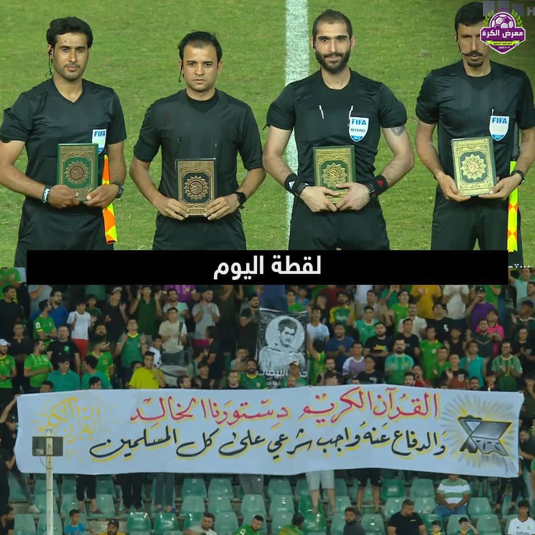 الدوري العراقي والمصحف الشريف