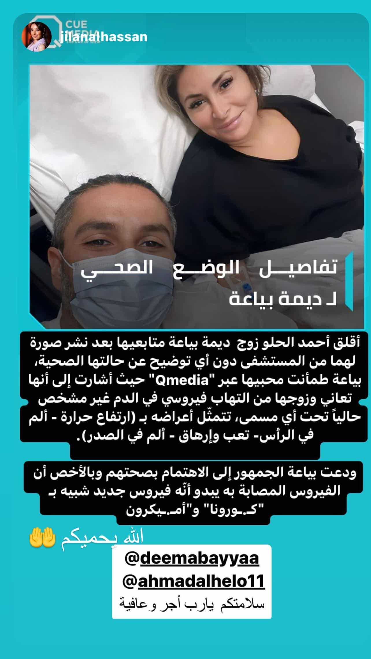 مرض ديما بياعة