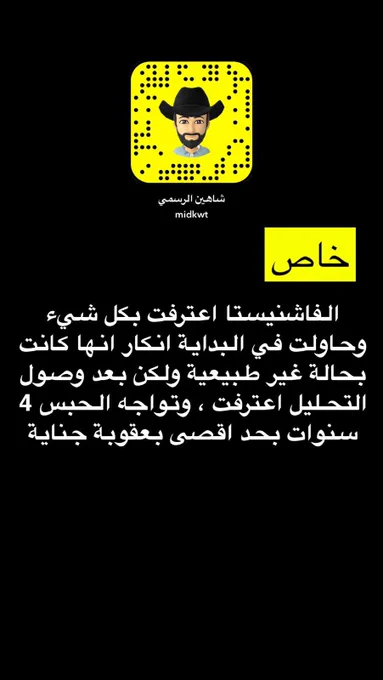 سناب شاهين