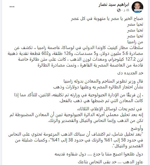 زامبيا تحتجز طائرة خاصة قادمة من مصر