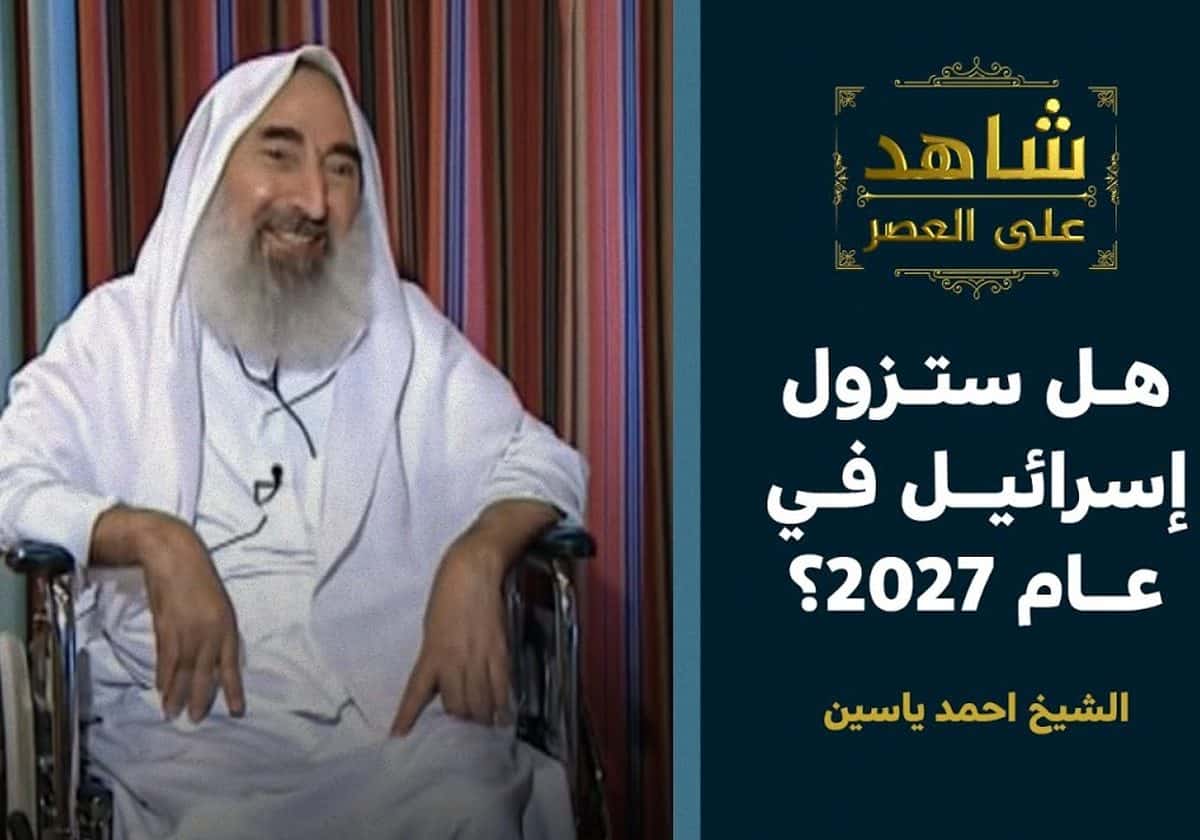 هل تتحقق نبوءة الشيخ أحمد ياسين بزوال إسرائيل؟.. تغريدة لناصر الدويلة تثير تفاعلا