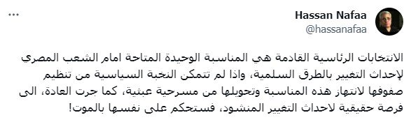 الأكاديمي المصري حسن نافعة يدعو لاستغلال الانتخابات المصرية