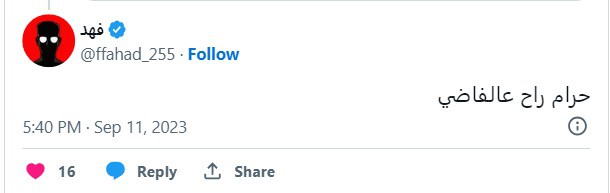 كتب حساب آخ~~ر لشخصية تسمي نفسها ريتا أصلا هو حرام خليه يروح فيما غرد فهد على منصة إكس (تويتر سابقا) حرام راح عالفاضي