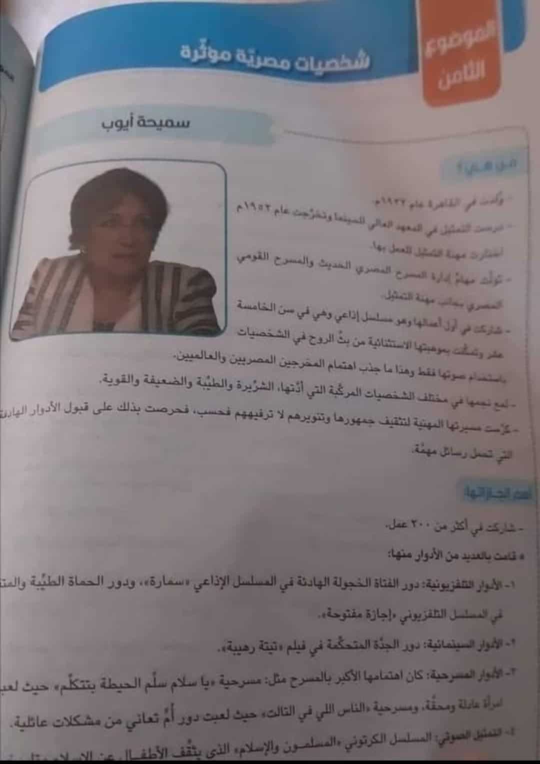 سميحة أيوب