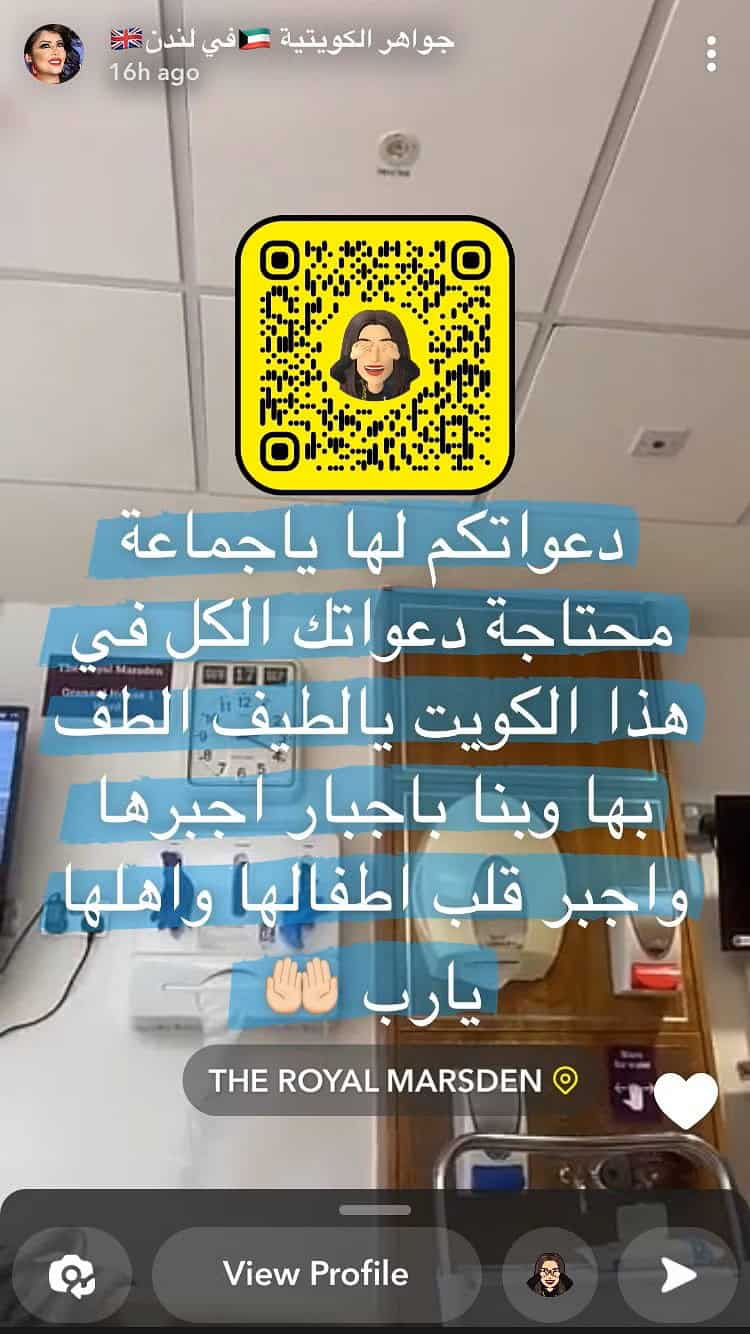 جواهر الكويتية