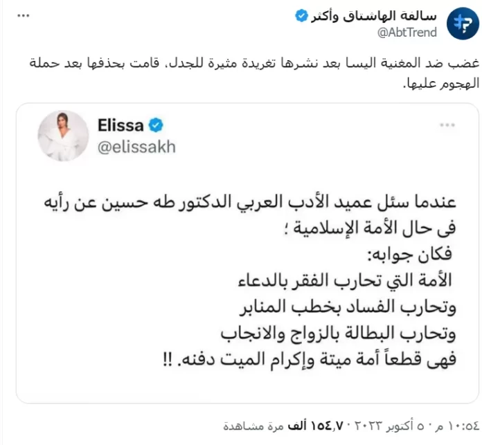 إليسا تستعين بالأديب نجيب محفوظ لتسيء للمسلمين.. تغريدة مزعومة أشعلت الغضب ضدها (شاهد)