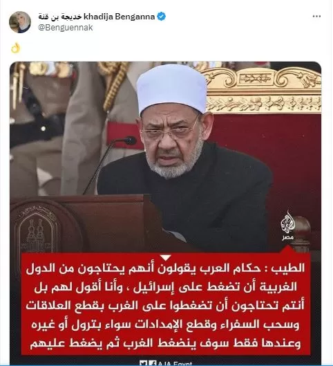 التصريح المنسوب لأحمد الطيب والتي شاركتها خديجة بن قنة