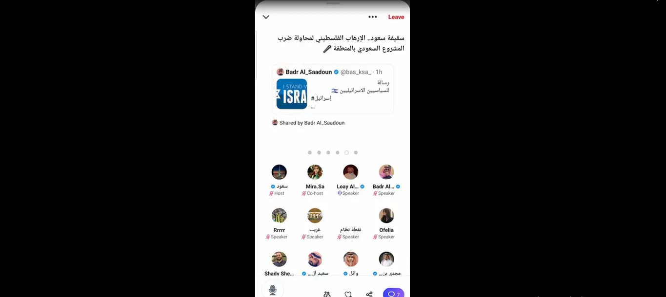 عدد من النشطاء والإعلاميين في السعودية والإمارات يعلنون دعمهم، في غرفة صوتية على تويتر، لإسرائيل ويهاجمون المقاومة الفلسطينية