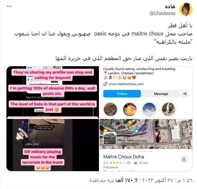 حملة لمقاطعة مقهى شهير في قطر لدعمه الاحتلال الإسرائيلي