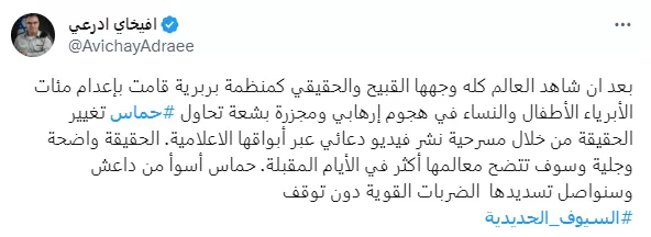 تغريدة أفيخاي أدرعي حول إطلاق سراح المستوطنة وطفليها