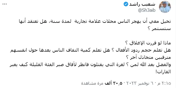 مع استمرار التصعيد الإسرائيلي ضد قطاع غزة، ثمّن العديد من المشاهير ورواد منصات التواصل "نضالات الشعوب بما أمكنها من وسائل" باعتبارها خطوات ضرورية للضغط على الحكومات والأنظمة والداعمين لإراقة الدماء وهو ما أكده الإعلامي الكويتي شعيب راشد الذي أكد أهمية مقاطعة داعمي الاحتلال.