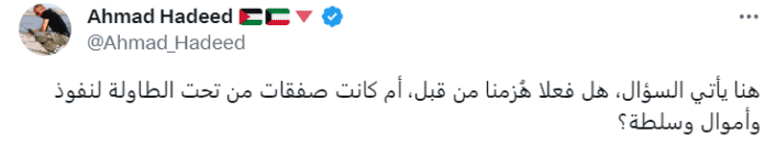 تعليق أحمد حديد على حديث الدويري