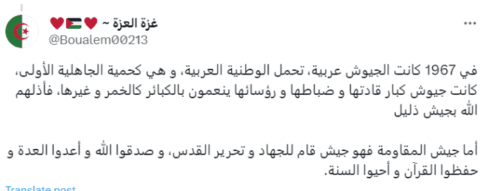 تعليق باسم "غزة العزة" على حديث الدويري