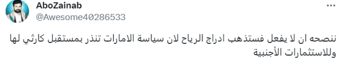 التعليق على نقل استثمارات نجيب ساويرس إلى الإمارات