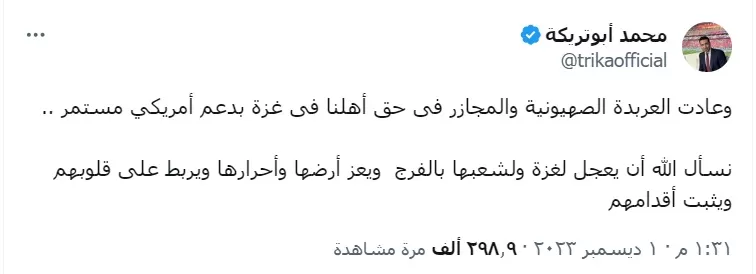 تغريدة محمد أبو تريكة على عودة الحرب بعد الهدنة