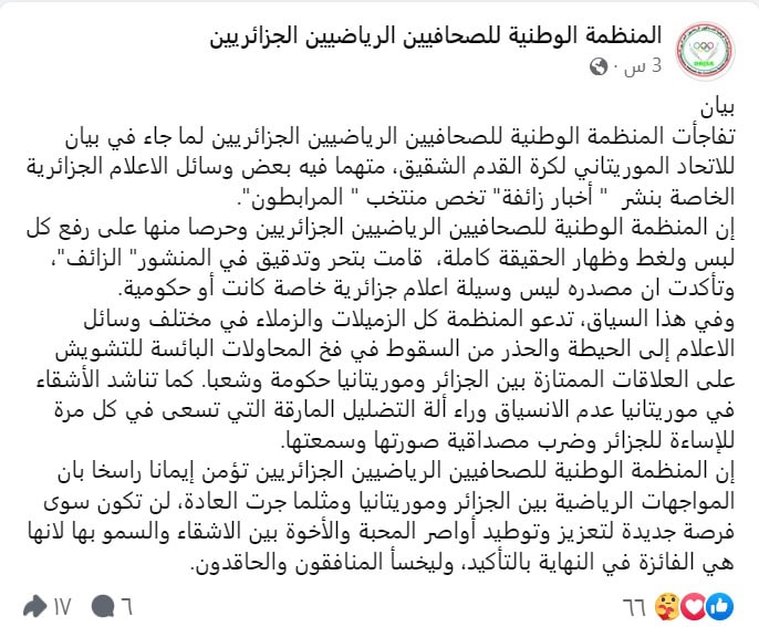 بيان المنظمة الوطنية للصحافيين الرياضيين الجزائريين