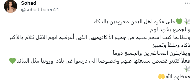 تعليق باسم "سهاد" على مداخلة الباحث اليمني