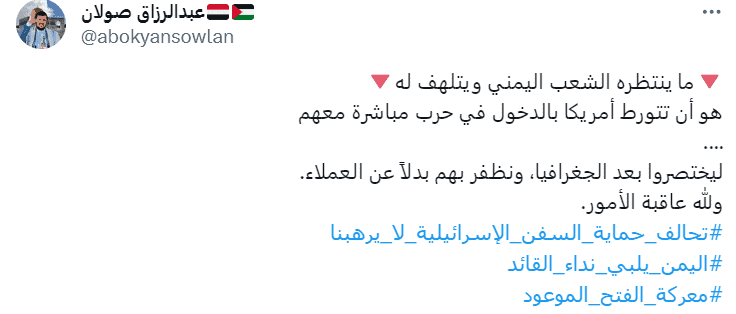 تعليق باسم "عبدالرازق صولان" على مداخلة الباحث اليمني