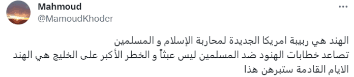 حساب باسم "محمود خضر" يعلق تصريحات المحامية الهندوسية المتطرفة 