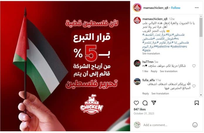 مطعم كويتي يعلن تخصيص جزء من أرباحه لفلسطين