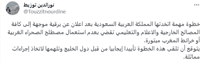 حساب مغربي باسم "نورالدين" يتفاعل على الخطوة السعودية