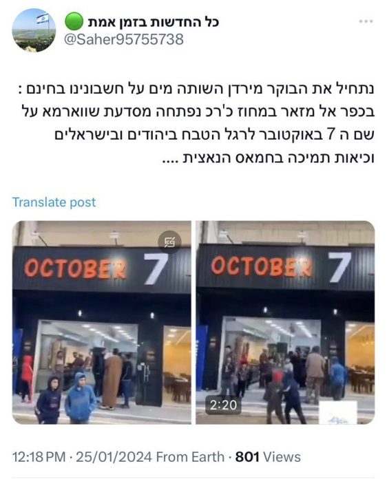 حساب إسرائيلي يهاجم مطعم 7 أكتوبر في الأردن