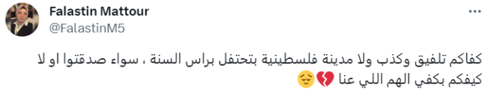 حساب باسم "فلسطين ماطور" ترد على مزاعم سفيان السامرائي