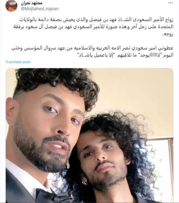 حساب باسم "مجتهد نجران" ينشر صورة للأمير السعودي الشاذ وزوجه