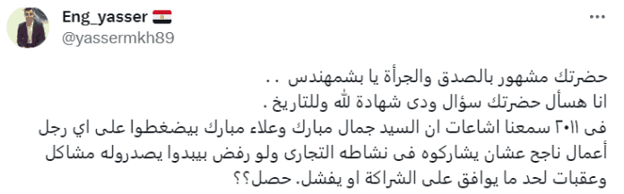 حساب باسم "ياسر" يعلق على احتفال ساويرس بذكرى ثورة 25 يناير