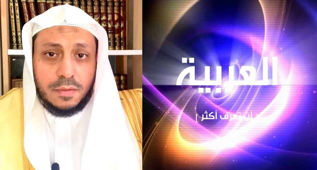 أحمد الزرّاع يفتي انّ العمل بقناة العربية حرام ورواتب العاملين بها حرام