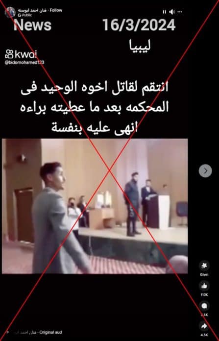 ليبي يطلق النار في محكمة على متهم بقتل شقيقه