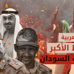 الإمارات المتورط الأكبر في حرب السودان
