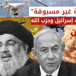 حرب إسرائيل مع حزب الله