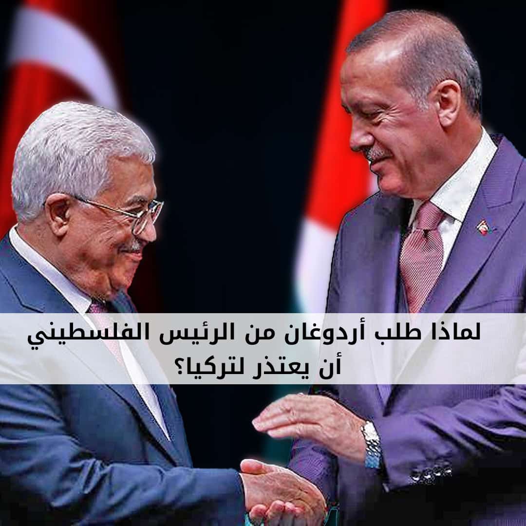 أردوغان ومحمود عباس