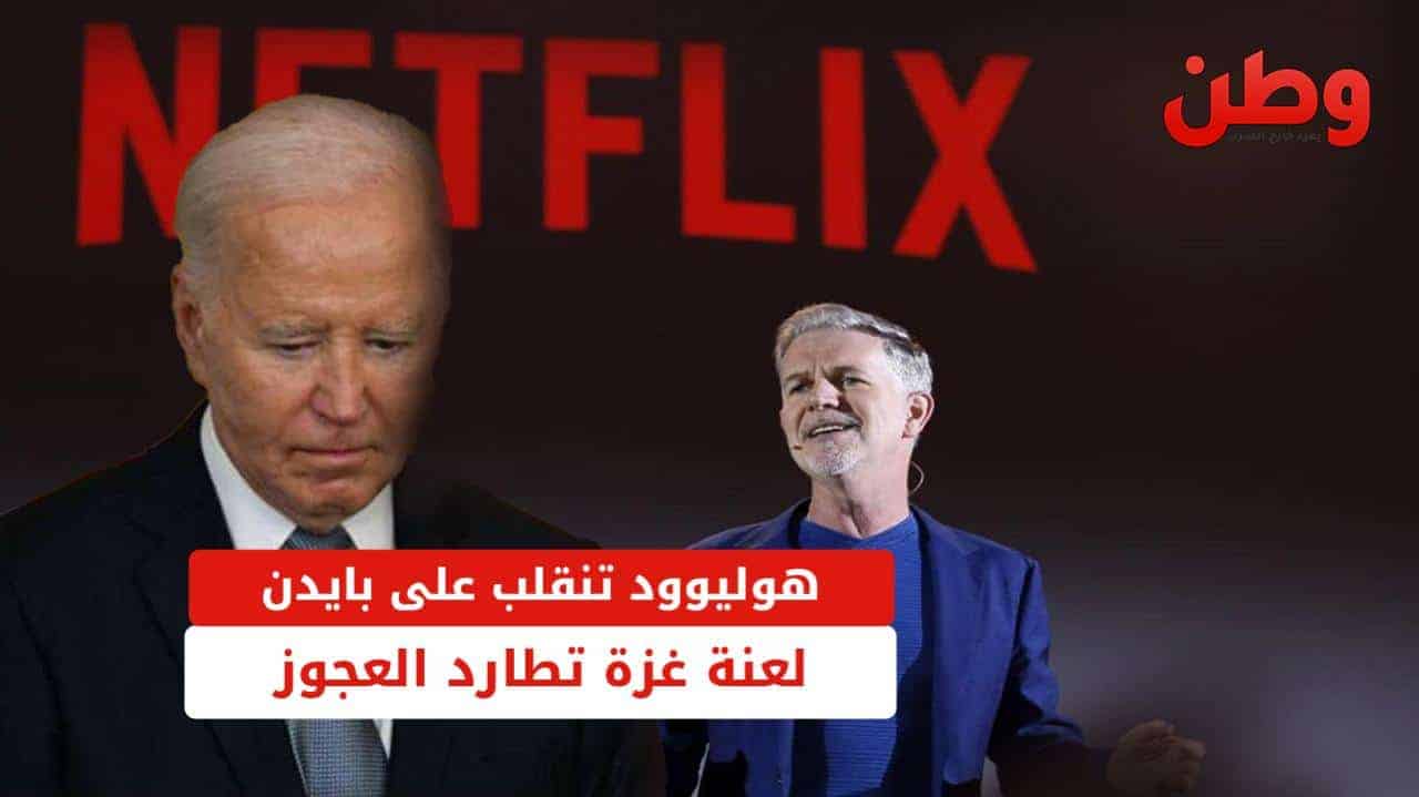 هوليوود وبايدن