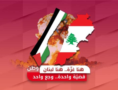 هنا غزة.. هنا لبنان.. قضية واحدة ووجع واحد