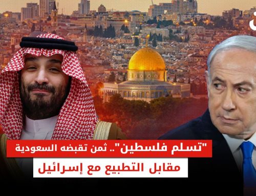 دور السعودية المرتقب في القضية الفلسطينية.. صفقة أمريكية مقابل التطبيع مع إسرائيل