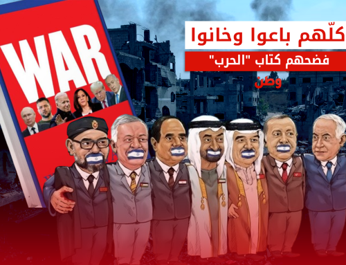 “كلهم باعوا وخانوا” وفضحهم كتاب “الحرب”