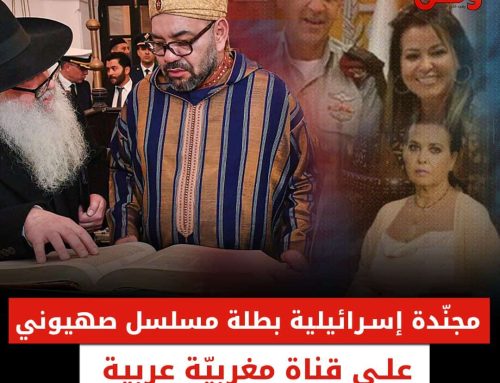 مجندة إسرائيلية بطلة مسلسل صهيوني على قناة مغربية عربية